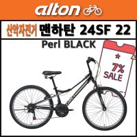 알톤 맨하탄 24SF 22