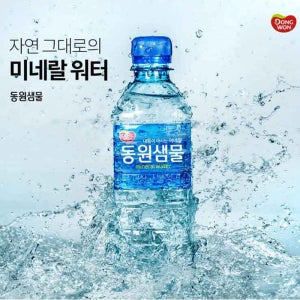 동원샘물 2Lx12병 500ml x40병 안전한생수 배달 미네랄워터