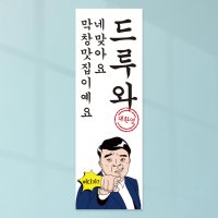 식당배너 FB-151-01 식당 맛집 입구 페트 재출력