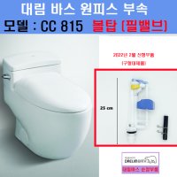 CC208볼탑,(CC207,CC815,사용가능)