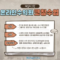 온라인수익화 코칭수업 데일리그릿 꿈길 가이드