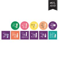 발라또 공병 용기 스티커 9시 35분 10종 구성 개별구매 C타입 디자인 935용기스티커 레드샤샤