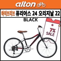 알톤 퓨리어스24 오리지날 22