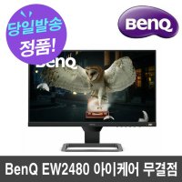 BenQ EW2480 아이케어 무결점