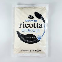 샐러드용치즈 리코타 샌드위치 임실치즈 1kg