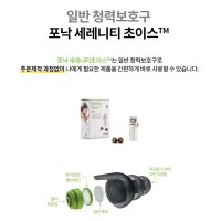 포낙 귀마개 세레니티초이스