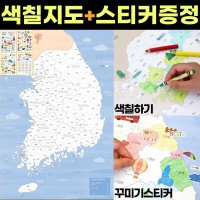 우리나라백지도 남한 한반도 색칠 국내 커플 대한민국 여행지도 한국 백지도 전국 관광 지도