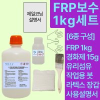 FRP 보수 세트 세원화성 R235 1kg