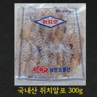 삼천포 쥐치알포 300g 국산쥐포 쥐알포 두꺼운 두툼한 쥐치포 300g