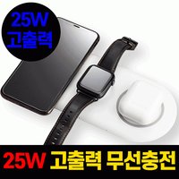 PoiPoi 애플워치 무선 충전기 3in1 갤럭시워치 25w 무선충전기