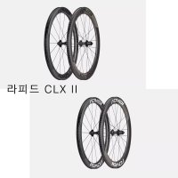 로발 래피드 CLX2 신형 튜브리스 로드용 카본 디스크 휠셋 Rapide CLX II