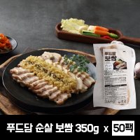 (무료배송 업소대용량) 푸드담 순살보쌈 350g x 50팩