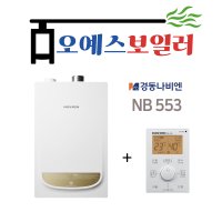 경동나비엔 NGB553 13L 상향식 도시가스보일러 친환경 일반 2종 보일러 교체 설치