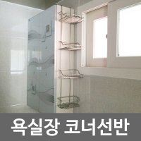 욕실장코너선반 욕실장수납선반