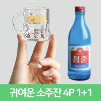 손잡이소주잔 쏘맥잔 이쁜 반잔소주잔