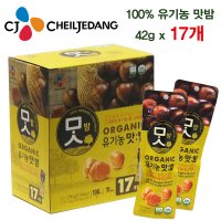 CJ 유기농 맛밤 42gx17봉 코스트코맛밤 CJ맛밤 군밤