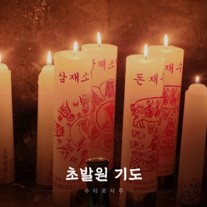 천령사 무령신녀 기도발원 사주 전화신점 운세 연애운 금전운 사업운 취업운 건강운 점잘보는집 용한점집 유명한점집