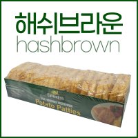 코스트코 캐빈디쉬 해쉬브라운 감자 1.2kg 감자포테이토 (아이스박스포장무료)