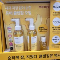 마녀공장 퓨어 클렌징 오일 200ml 2개 + 50ml 코스트코12월할인상품