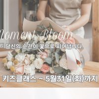 [대구 북구]키즈 원데이클래스 Flower class for kids 플라워,꽃꽂이,대구꽃집,북구꽃집,삼성창조경제단지꽃집,대구오페라하우스,원데이수업,키즈클래스