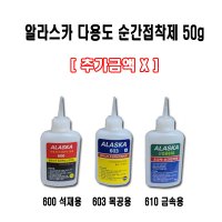 알라스카 순간접착제 석재용/목공용/금속용 50g