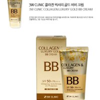 3W클리닉 콜라겐 앤 럭셔리 골드 BB크림 50ml