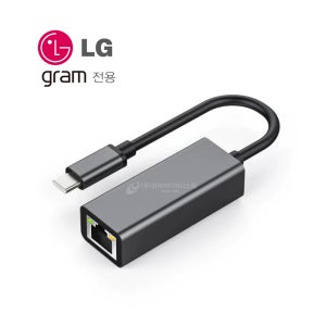 LG 그램 전용 노트북 C타입 랜젠더 LED 이더넷 어댑터 랜선 랜동글 USB 3.1 기가비트 인터넷 연결 LGC2