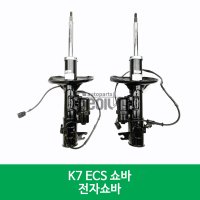 K7 전자쇼바 ECS쇼바 재제조