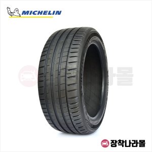 미쉐린 PS5 255 45 19 (104Y) 2554519 파일럿 스포츠5 S클래스 파나메라 A8 타이어