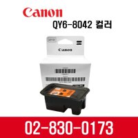 [Canon] 정품헤드 QY6-8042 컬러