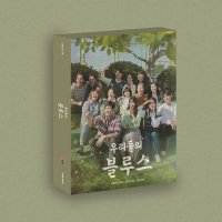 우리들의 블루스 OST - V.A / tvN 드라마