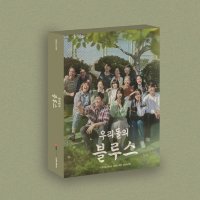 우리들의 블루스 OST