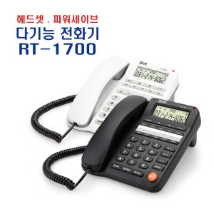 헤드셋전화기(RT-1700/RT-401) 벽걸이전화기