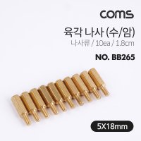 Coms 육각 지지대 볼트 나사 1.8cm 10개입 브라켓연장 PCB기판 / BB265