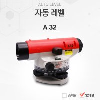 신콘 오토레벨 자동레벨기 32배율 A32