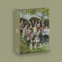 Soundtrack - 우리들의 블루스 (tvN 드라마) [CD]