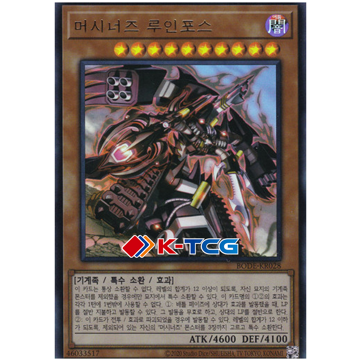 マシナーズルインフォース（BODE-JP028）ウルトラハングル版遊戯王