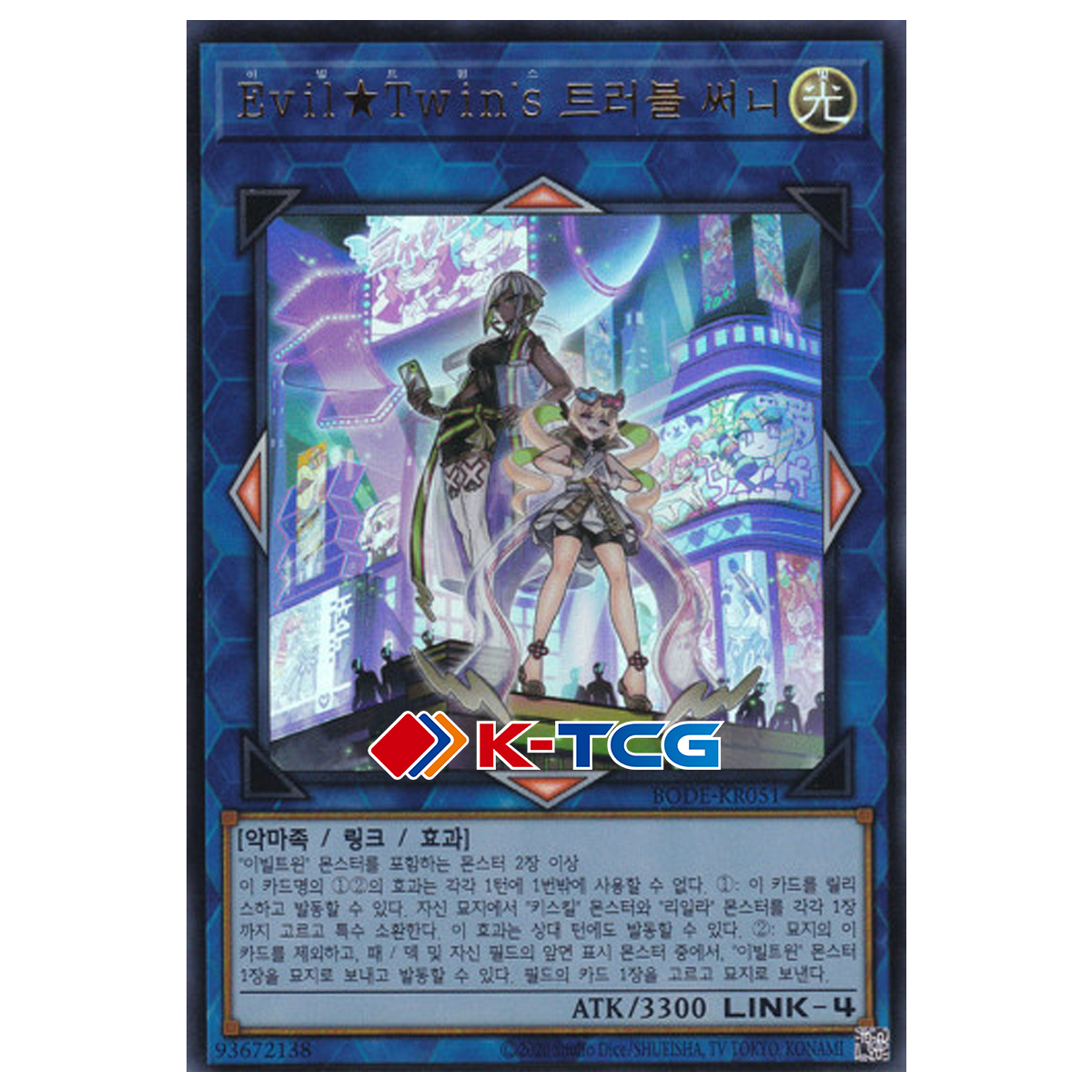 EvilTwinsイブルツイントラブルサニー（BODE-JP051）ウルトラハングル版遊戯王