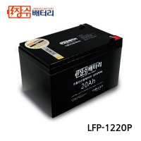 장수배터리 LFP 리튬인산철 다용도 배터리 LFP-1220P (12V20Ah)