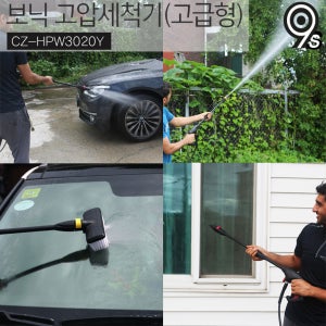 보닉 초강력 고압 세척기 세차 찌든 때 물 청소 다용도 청소 살포기 CZ-HPW3020Y
