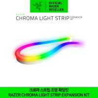 레이저 코리아 크로마 스트립 조명 확장킷 RAZER Chroma Light Strip Expension Kit 정발 정품 공식인증점