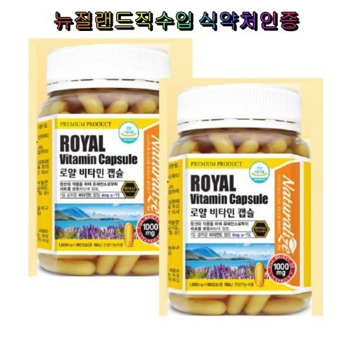 네추럴라이즈 로얄 비타민 캡슐 6개월분 2박스 식약처인증 로얄젤리 비타민E