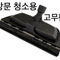 유닌벨라 UVS-01 스팀청소기 부속 창문 청소용 고무판