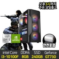 아고라시스템 게이밍 조립 컴퓨터 베놈 i3-10100F 8GB 240GB GT730 본체