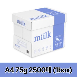 한국제지 밀크 A4용지 75g 1박스 2500매 A4사이즈 크기 복사용지