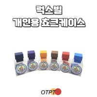 당구 실리콘 쵸크 케이스 초크 케이스