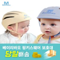 베일리바오 핑키스웨어 아기머리보호대 아기헬멧 유아안전모