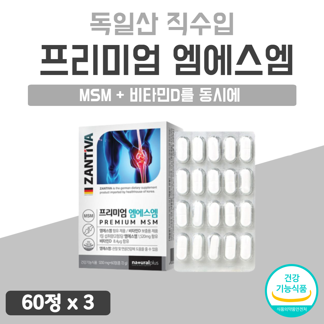 프리미엄 엠에스엠 조인트 플러스