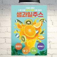 카페 포스터 [POC080] 생과일 키위 오렌지 스무디 에이드 주스 쥬스 프라푸치노 A4 POP 커피 배너 광고