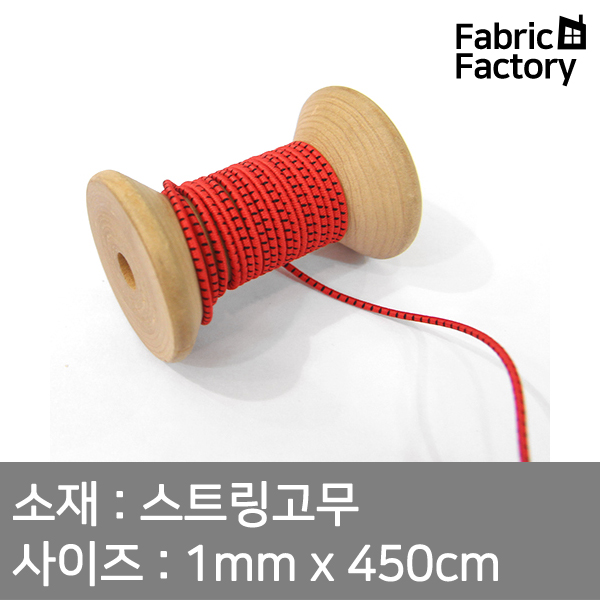 고무줄 1mm 패턴스트링고무 레드 5마 WD
